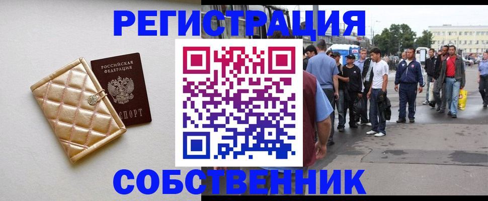 прописка регистрация в Курской области